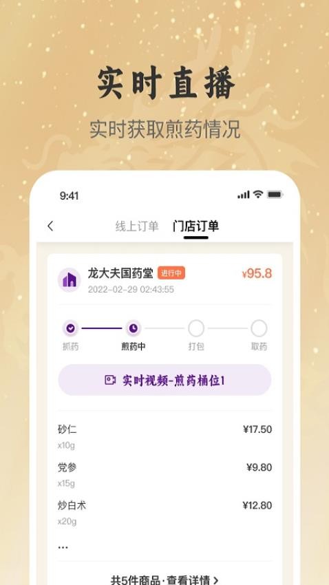 龙大夫国药堂(1)