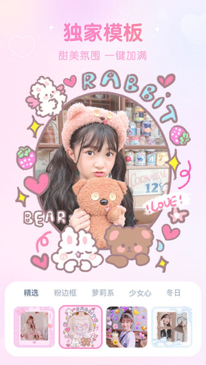 少女心滤镜相机(2)