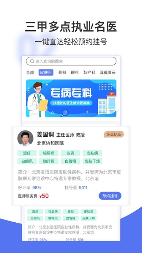 名医挂号网(2)
