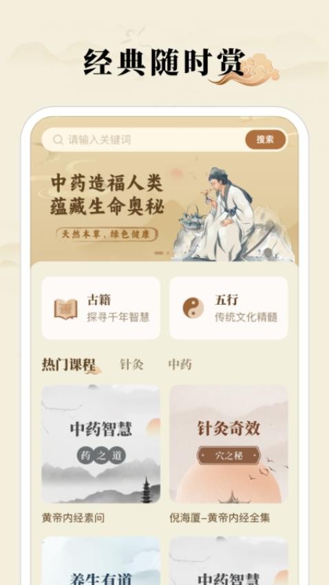 中医养生宝典(2)