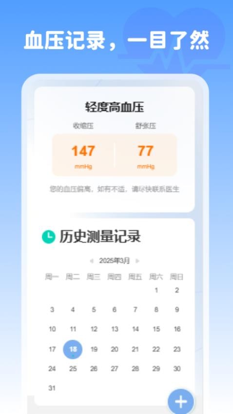 血压记录精灵(3)