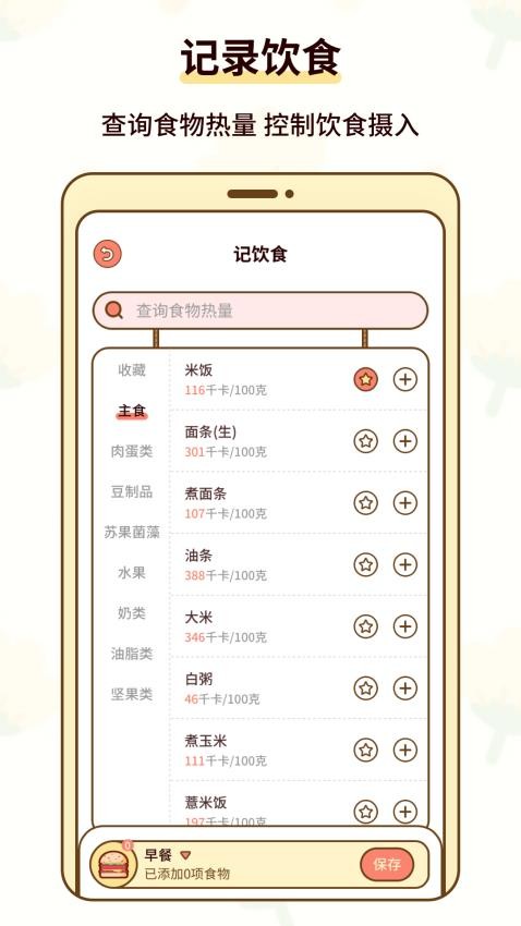 热量减肥小本fit卡路里(3)