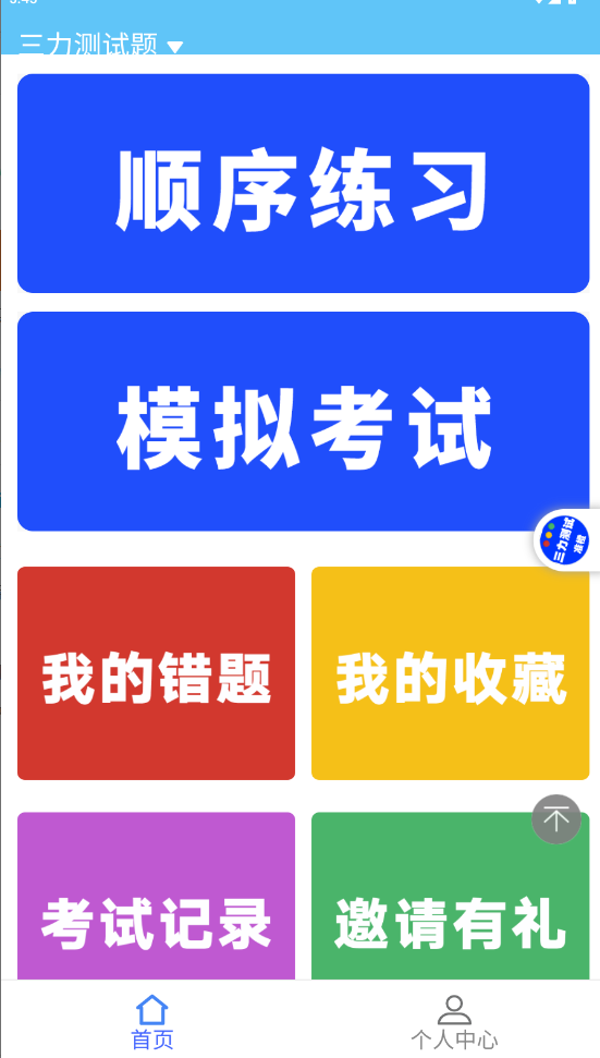 准橙三力测试(3)