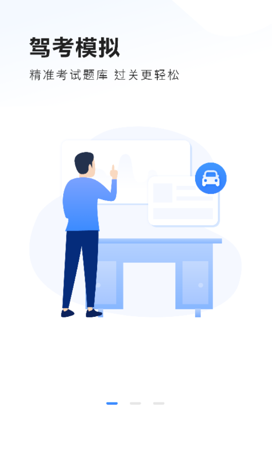 驾考模拟练习(3)
