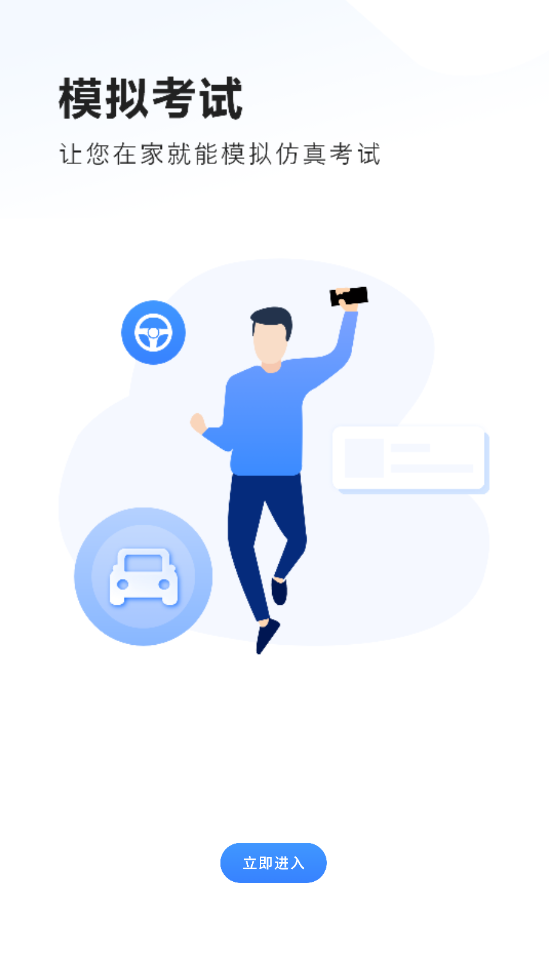 驾考模拟练习(1)