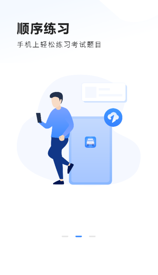 驾考模拟练习(2)