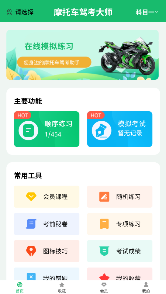 摩托车驾考大师(3)