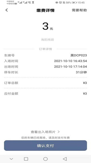 如皋智慧停车(1)