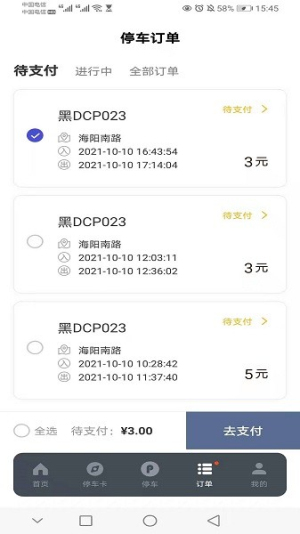 如皋智慧停车(2)