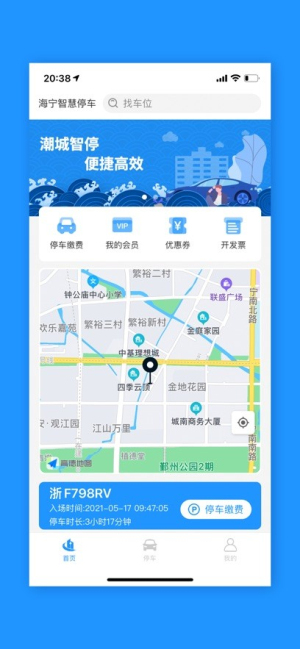 海宁智慧停车(3)