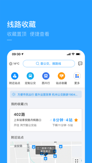 杭州公共交通(2)