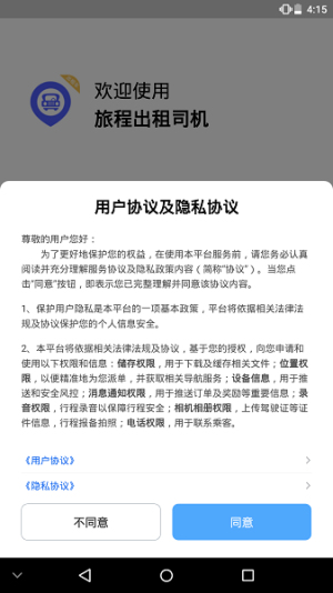 旅程出租司机(3)