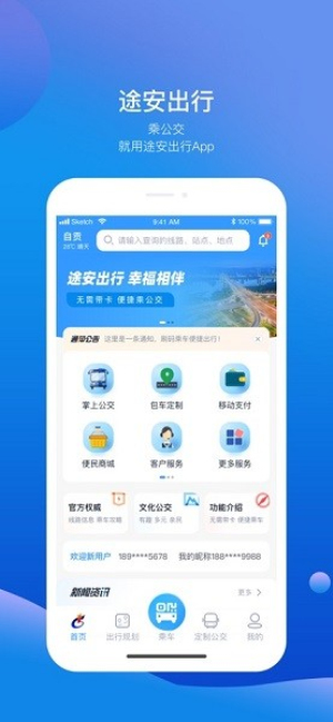途安出行(2)