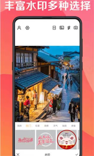 最美水印相机(1)