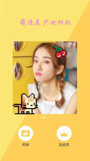 萌漫美少女相机(1)