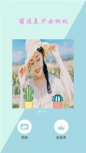 萌漫美少女相机(3)