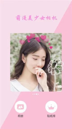 萌漫美少女相机(2)