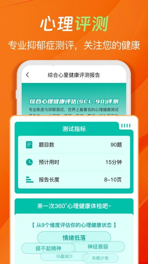 心理压力抑郁症测试专家(1)