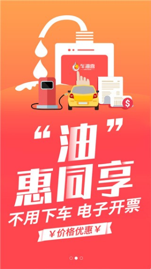 车油喜智慧加油(1)