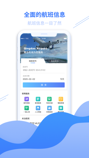 青岛国际机场(2)