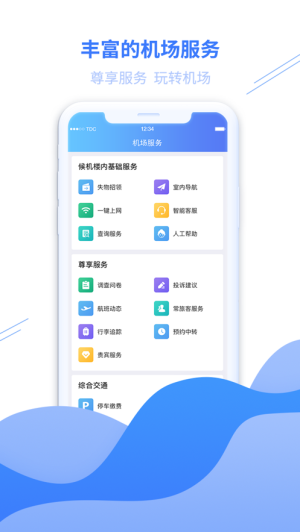 青岛国际机场(3)