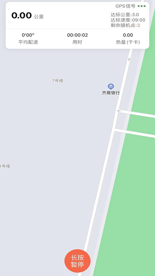 山理工运动助手(2)