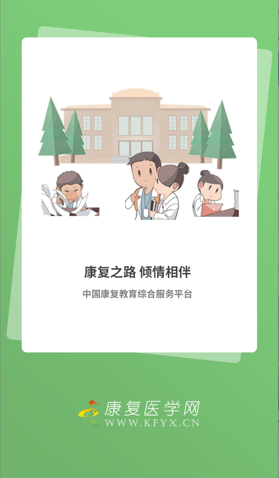 康复医学网(3)