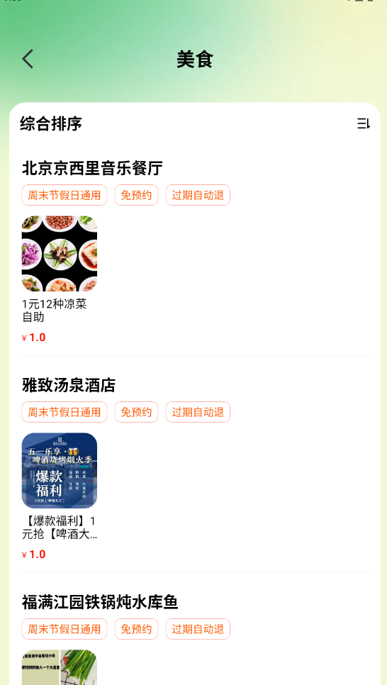 每日生鲜团购(2)