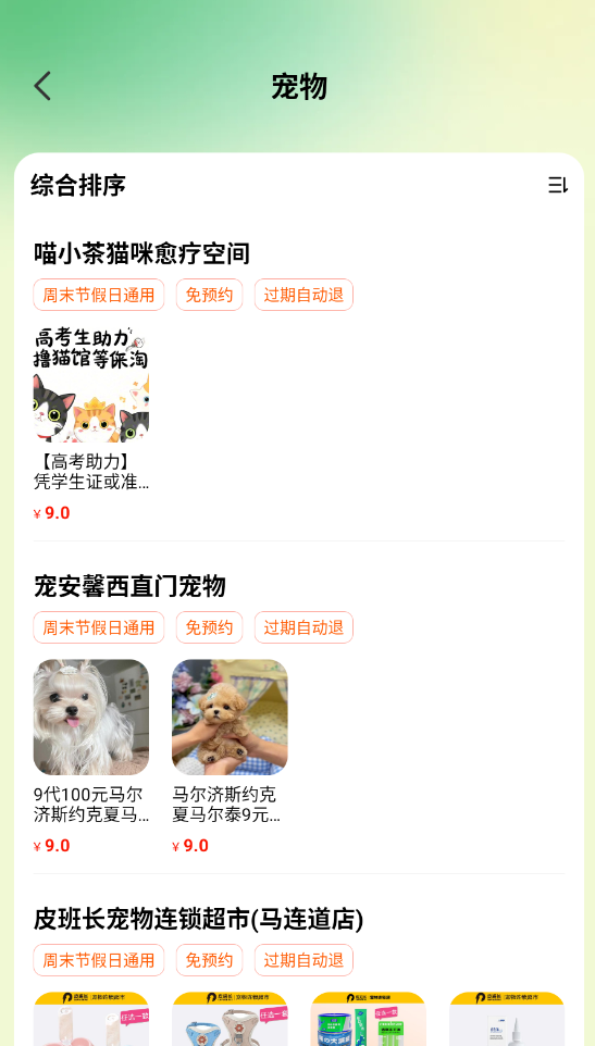 每日生鲜团购(1)