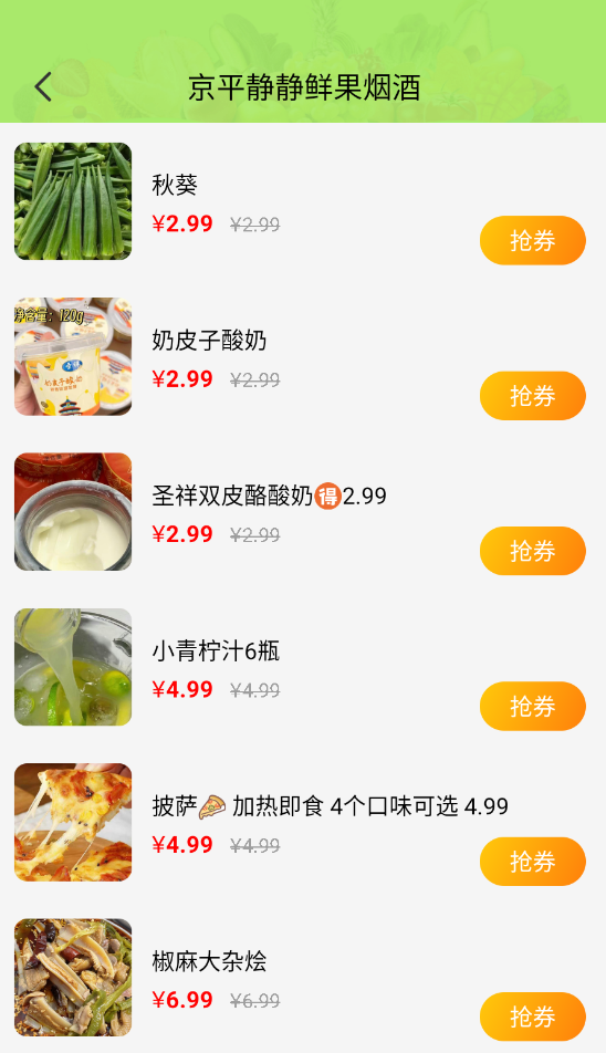 每日生鲜团购(3)