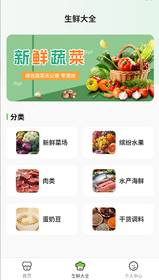 手机买菜生鲜(1)