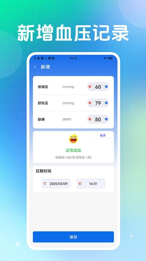 舒糖血压血糖助手(1)