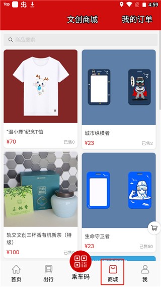 温州轨道最新版(3)