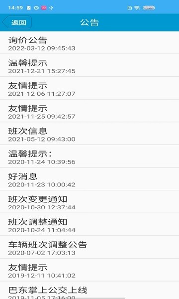 巴东掌上公交(1)