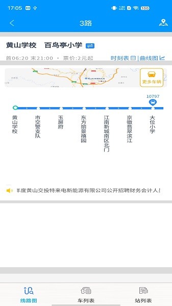 智行黄山掌上公交(3)