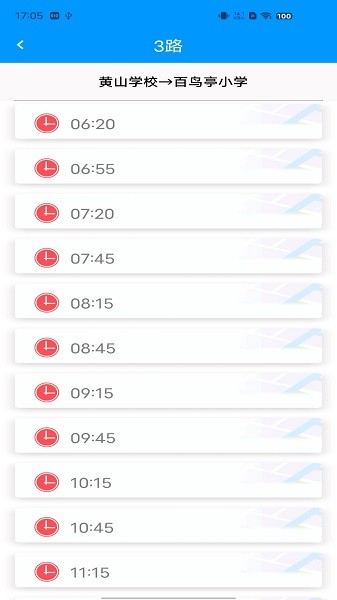 智行黄山掌上公交(1)