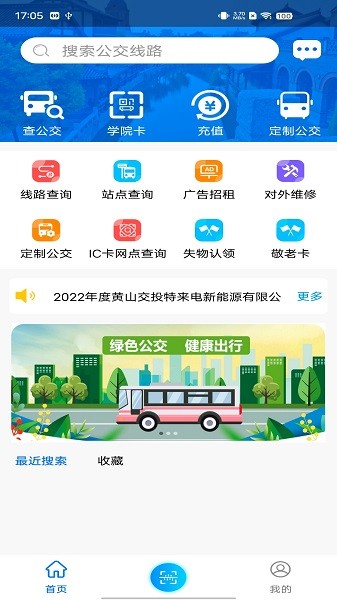 智行黄山掌上公交(2)