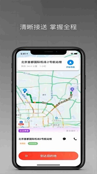 润心出行司机端(1)