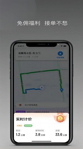 润心出行司机端(3)