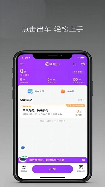 润心出行司机端(2)