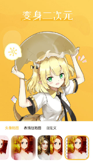 动漫头像制作(1)