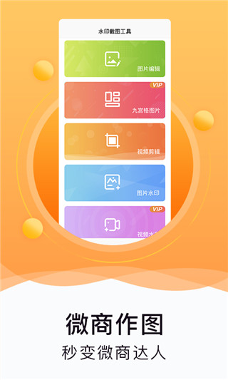 水印截图工具(3)