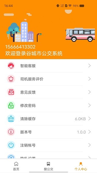 谷城智慧掌上公交(2)