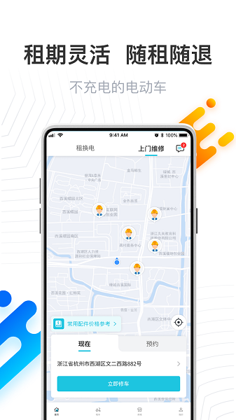 骑幻出行用户端(1)
