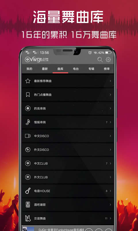 清风dj音乐网(3)