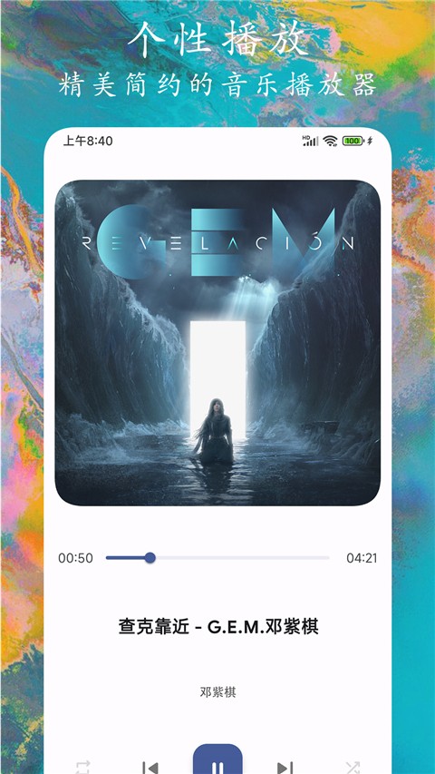 EX音乐播放器(3)