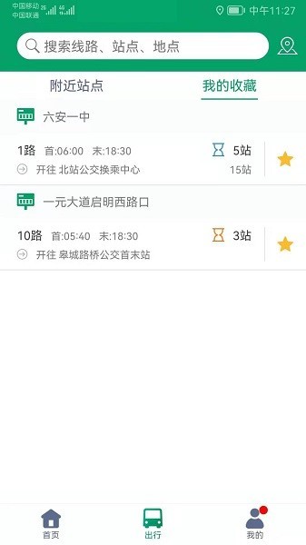 六安掌上公交(1)