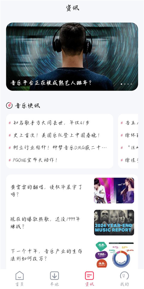 畅听免费音乐(2)