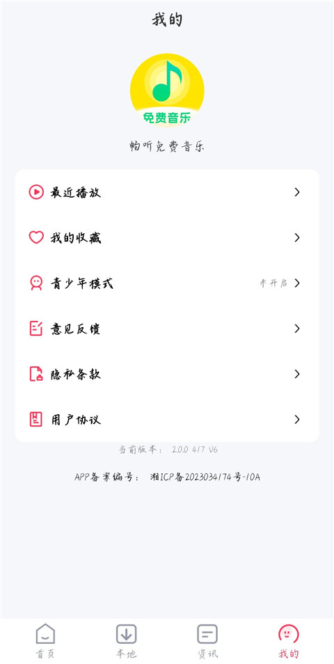 畅听免费音乐(1)