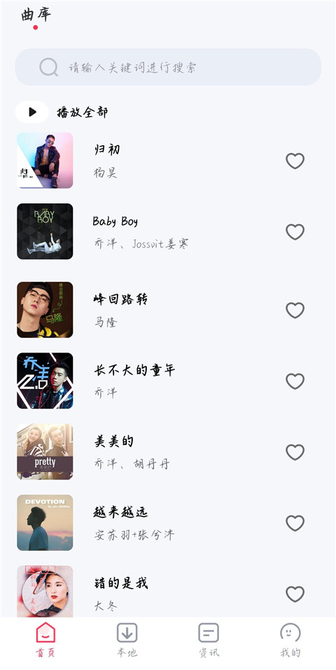 畅听免费音乐(3)